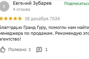 Отзывы — Гранд Гуру