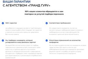 Портфолио №4 — Гранд Гуру