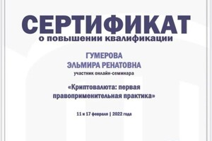 Диплом / сертификат №103 — Гумерова Эльмира Ренатовна