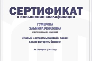 Диплом / сертификат №118 — Гумерова Эльмира Ренатовна