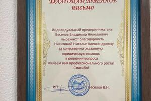 Благодарность — ИП Никитина Наталья Александровна