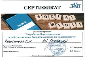 Разработка smm-стратегии и работа с личным брендом эксперта по недвижимости — Каштанова Ольга Ивановна