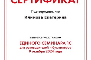 Диплом / сертификат №4 — Климова Екатерина Тахировна