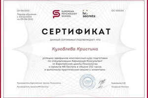 Диплом / сертификат №4 — Кузовлева Кристина Игоревна