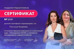 Диплом / сертификат №1 — Кощеева Наталья Владимировна