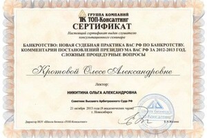 Диплом / сертификат №3 — Кротова Олеся Александровна