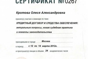 Диплом / сертификат №4 — Кротова Олеся Александровна