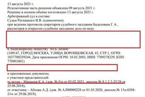 Арбитражным судом взыскано неосновательное обогащение с лизинговой компании — Макшеев Кирилл Александрович