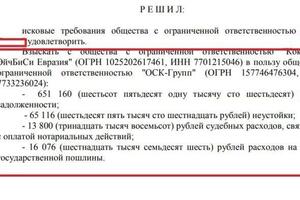 Решением Арбитражного суда взыскано около 750К с ООО \