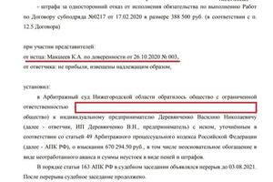 Подрядный спор, представление интересов Генподрядчика в арбитражном суде — Макшеев Кирилл Александрович