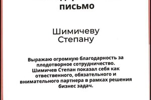 Диплом / сертификат №4 — Шимичев Степан Егорович