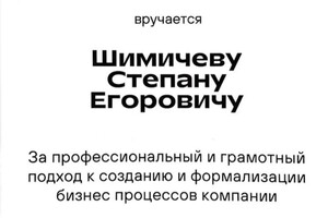 Диплом / сертификат №5 — Шимичев Степан Егорович