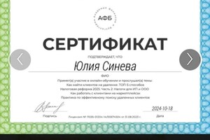 Диплом / сертификат №3 — Синева Юлия Владимировна