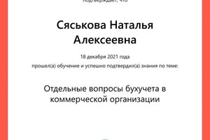 Диплом / сертификат №6 — Сяськова Наталья Алексеевна