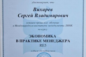 Диплом / сертификат №3 — Вихарев Сергей Владимирович