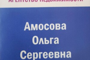 Являюсь представителем одного из ведущих агентст г. Новосибирск — Амосова Ольга Сергеевна