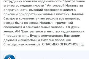 Подбор квартиры дистанционно, межрегиональная сделка. — Антонова Наталья Александровна