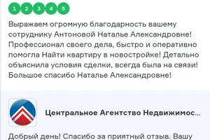 Получение кредитного решения, подбор новостройки, быстрый выход на сделку, консультация по страхованию, сопровождение... — Антонова Наталья Александровна