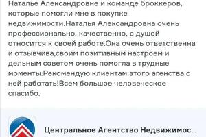 Помощь в получении ипотеки без кредитной истории, подбор новостройки, подбор выгодной страховки, сопровождение на всех... — Антонова Наталья Александровна