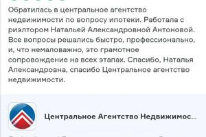 Получение ипотечного решения, подбор новостройки, покупка, сопровождение до получения ключей. — Антонова Наталья Александровна