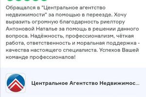 Продажа 2к. квартиры с обременением (арест доли одного из владельцев), получение ипотечного решения, покупка 3к.... — Антонова Наталья Александровна