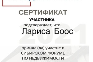 Диплом / сертификат №3 — Боос Лариса Владимировна