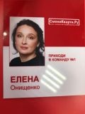 Онищенко Елена Александровна — юрист (Новосибирск)