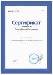 Портфолио №5 — Радич Ирина Викторовна