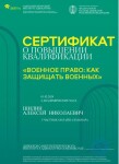 Диплом / сертификат №22 — Шилин Алексей Николаевич