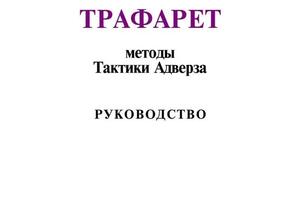 Мануал Трафаретто , для анализа и трейда . — Широков Павел Александрович