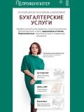 Молостова Наталья Викторовна — бухгалтер (Омск)
