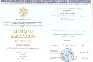 Диплом / сертификат №1 — Найденко Лаура Николаевна