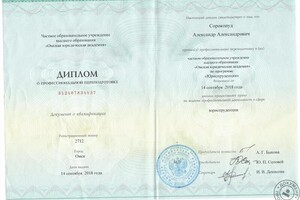 Диплом по юриспруденции — Сорокопуд Александр Александрович