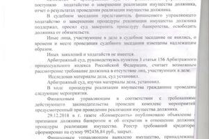 определение арбитражного суда о списании долгов — Абрамов Сергей Анатольевич