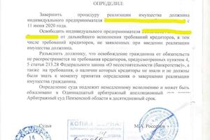 определение арбитражного суда о списании долгов — Абрамов Сергей Анатольевич