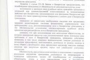 определение арбитражного суда о списании долгов — Абрамов Сергей Анатольевич