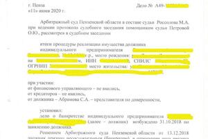 определение арбитражного суда о списании долгов — Абрамов Сергей Анатольевич