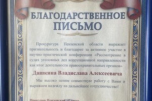 Диплом / сертификат №3 — Дашкин Владислав Алексеевич