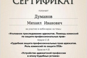 Диплом / сертификат №10 — Думанов Михаил Иванович