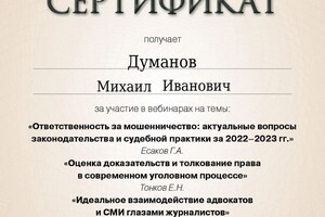 Диплом / сертификат №11 — Думанов Михаил Иванович