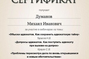 Диплом / сертификат №6 — Думанов Михаил Иванович