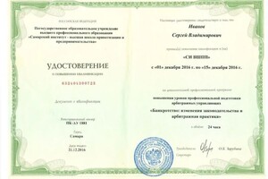 Диплом / сертификат №18 — 