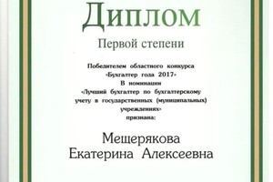 Диплом / сертификат №39 — Мещерякова Екатерина Алексеевна