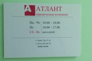 Портфолио №1 — Атлант Юридическая компания