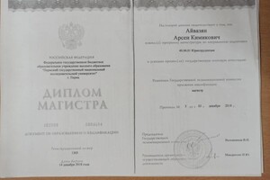 Диплом / сертификат №1 — Айвазян Арсен Кимикович