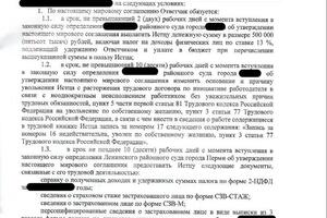 Определение об утверждении мирового соглашения — Индивидуальный предприниматель