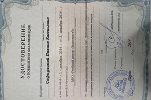 Диплом / сертификат №1 — Сафиулина Полина Евгеньевна