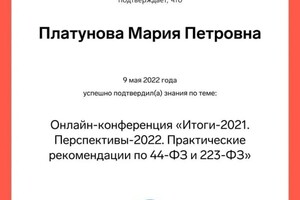 Диплом / сертификат №16 — Шерстобитова Мария Петровна