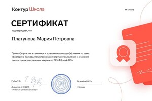 Диплом / сертификат №17 — Шерстобитова Мария Петровна