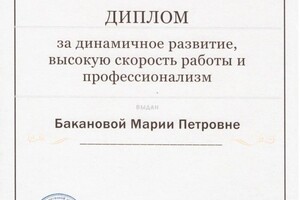 Диплом / сертификат №6 — Шерстобитова Мария Петровна